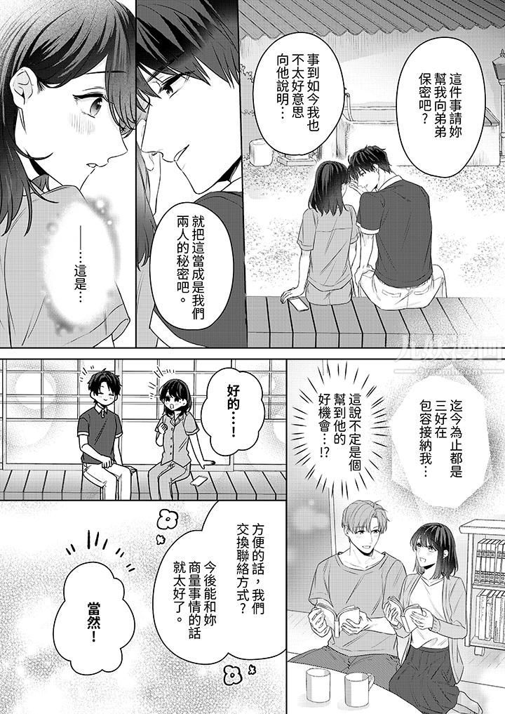 《被长得像我推的部下吻到腰软~在办公桌上湿得一塌糊涂》漫画最新章节第19话免费下拉式在线观看章节第【9】张图片