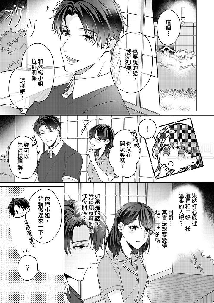 《被长得像我推的部下吻到腰软~在办公桌上湿得一塌糊涂》漫画最新章节第19话免费下拉式在线观看章节第【8】张图片