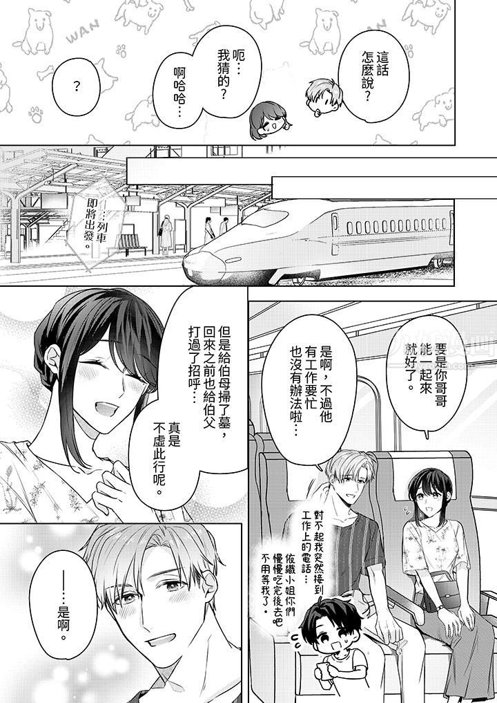 《被长得像我推的部下吻到腰软~在办公桌上湿得一塌糊涂》漫画最新章节第20话免费下拉式在线观看章节第【10】张图片