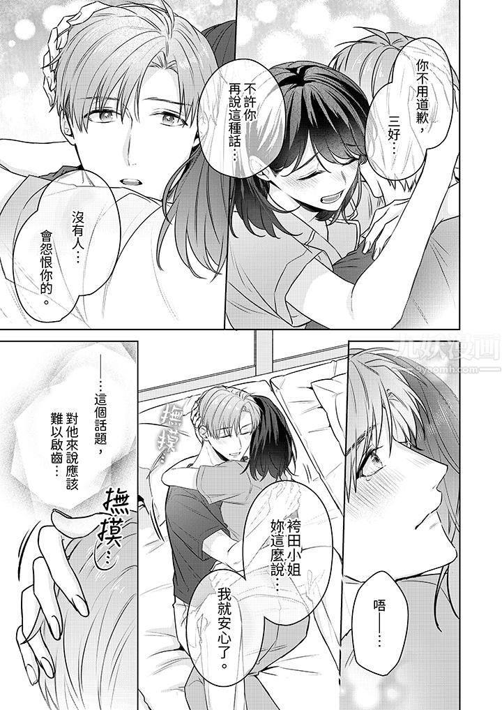 《被长得像我推的部下吻到腰软~在办公桌上湿得一塌糊涂》漫画最新章节第20话免费下拉式在线观看章节第【2】张图片