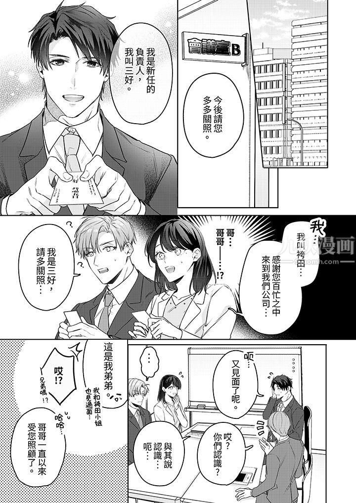 《被长得像我推的部下吻到腰软~在办公桌上湿得一塌糊涂》漫画最新章节第21话免费下拉式在线观看章节第【2】张图片