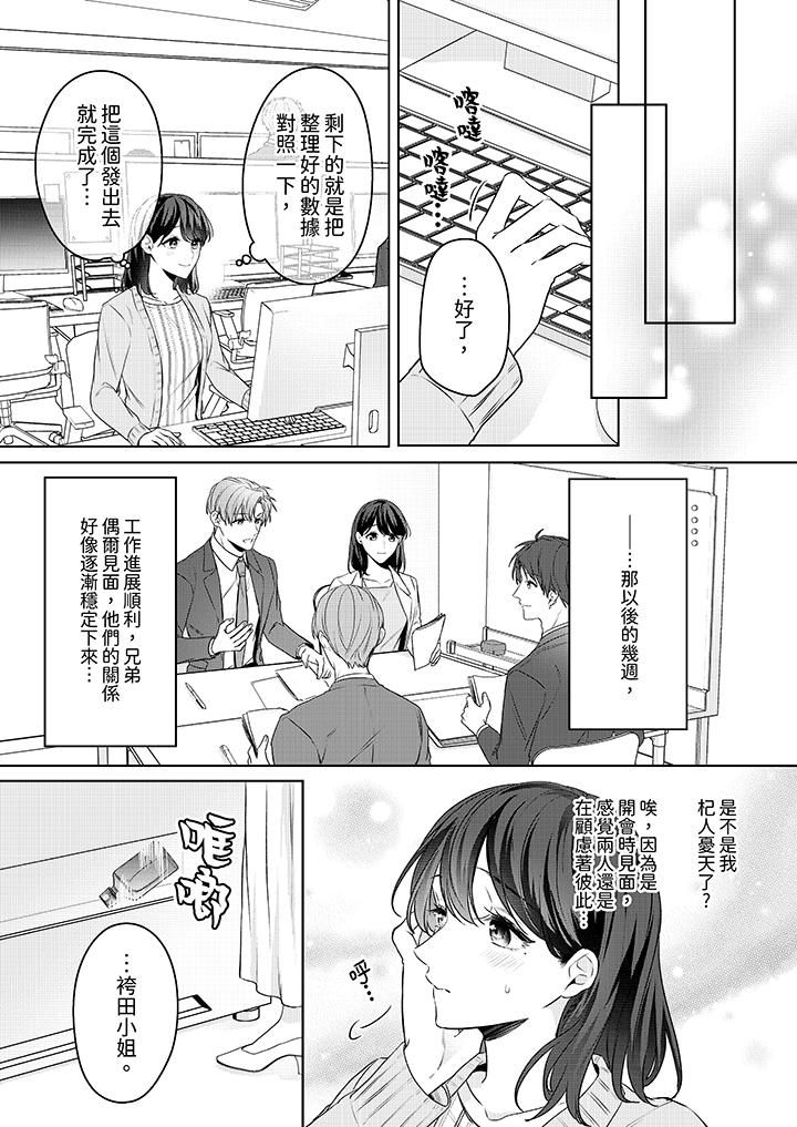 《被长得像我推的部下吻到腰软~在办公桌上湿得一塌糊涂》漫画最新章节第21话免费下拉式在线观看章节第【12】张图片