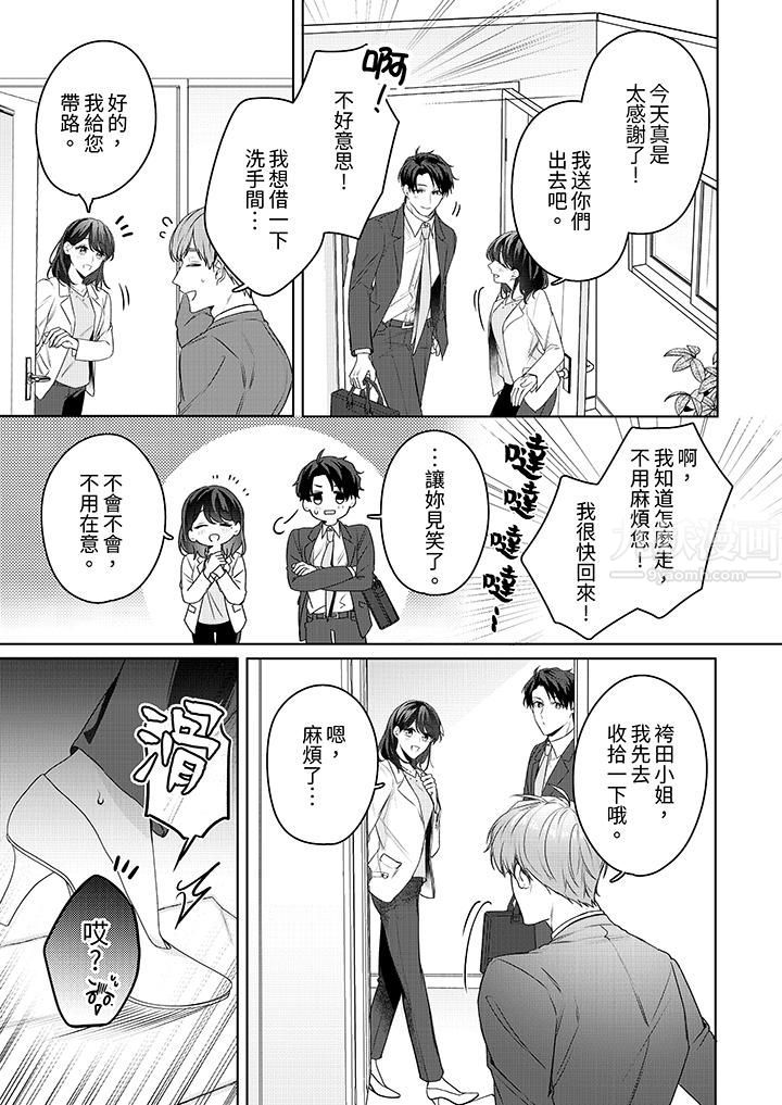 《被长得像我推的部下吻到腰软~在办公桌上湿得一塌糊涂》漫画最新章节第21话免费下拉式在线观看章节第【4】张图片