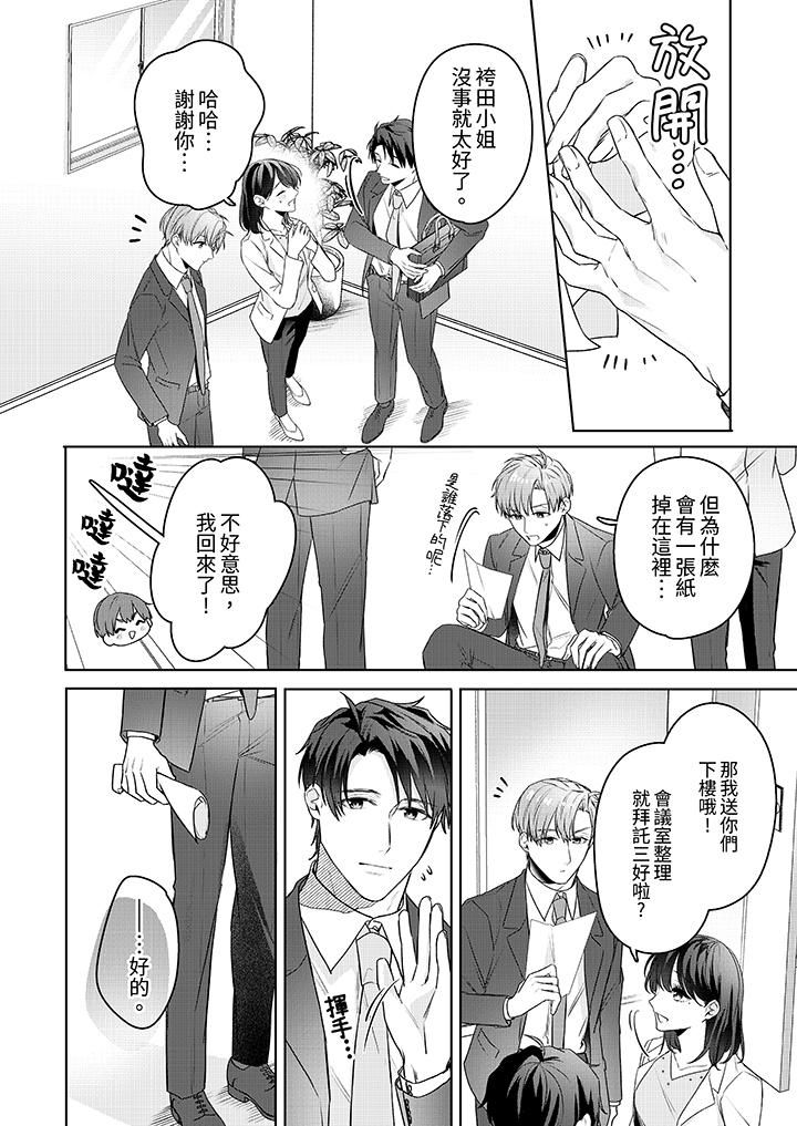 《被长得像我推的部下吻到腰软~在办公桌上湿得一塌糊涂》漫画最新章节第21话免费下拉式在线观看章节第【7】张图片