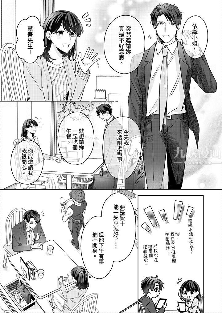 《被长得像我推的部下吻到腰软~在办公桌上湿得一塌糊涂》漫画最新章节第22话免费下拉式在线观看章节第【2】张图片