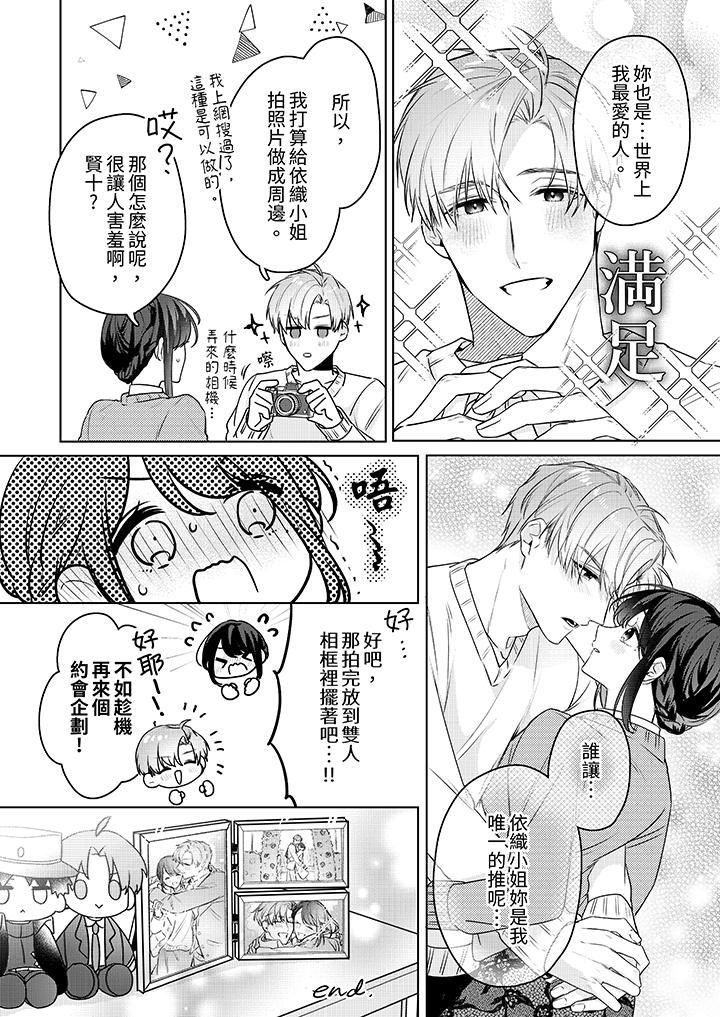 《被长得像我推的部下吻到腰软~在办公桌上湿得一塌糊涂》漫画最新章节第24话 - 最终话免费下拉式在线观看章节第【14】张图片