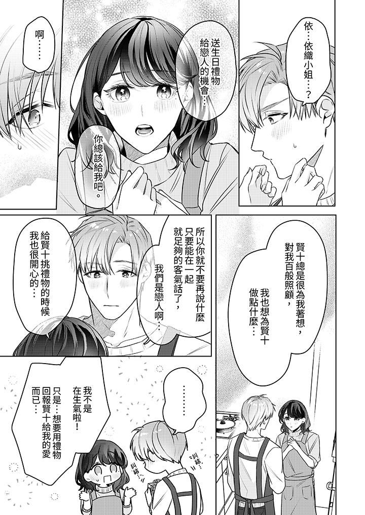 《被长得像我推的部下吻到腰软~在办公桌上湿得一塌糊涂》漫画最新章节第24话 - 最终话免费下拉式在线观看章节第【7】张图片