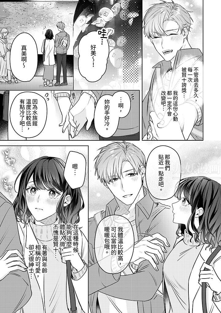 《被长得像我推的部下吻到腰软~在办公桌上湿得一塌糊涂》漫画最新章节第24话 - 最终话免费下拉式在线观看章节第【3】张图片