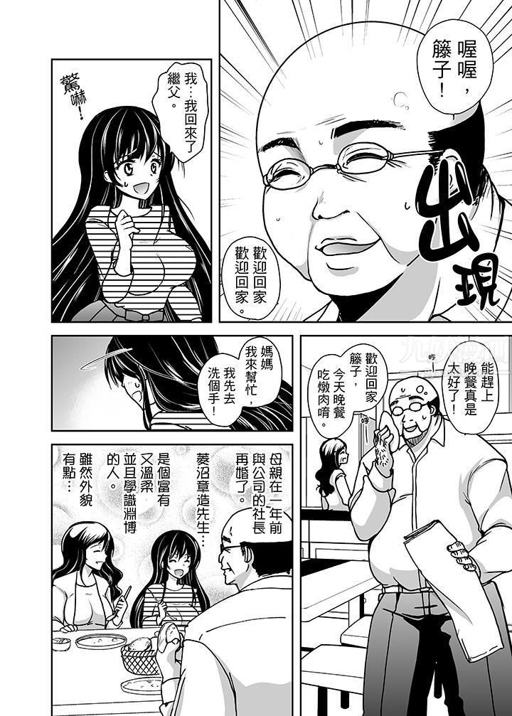 《被恶心继父播种的女大生》漫画最新章节第1话免费下拉式在线观看章节第【5】张图片