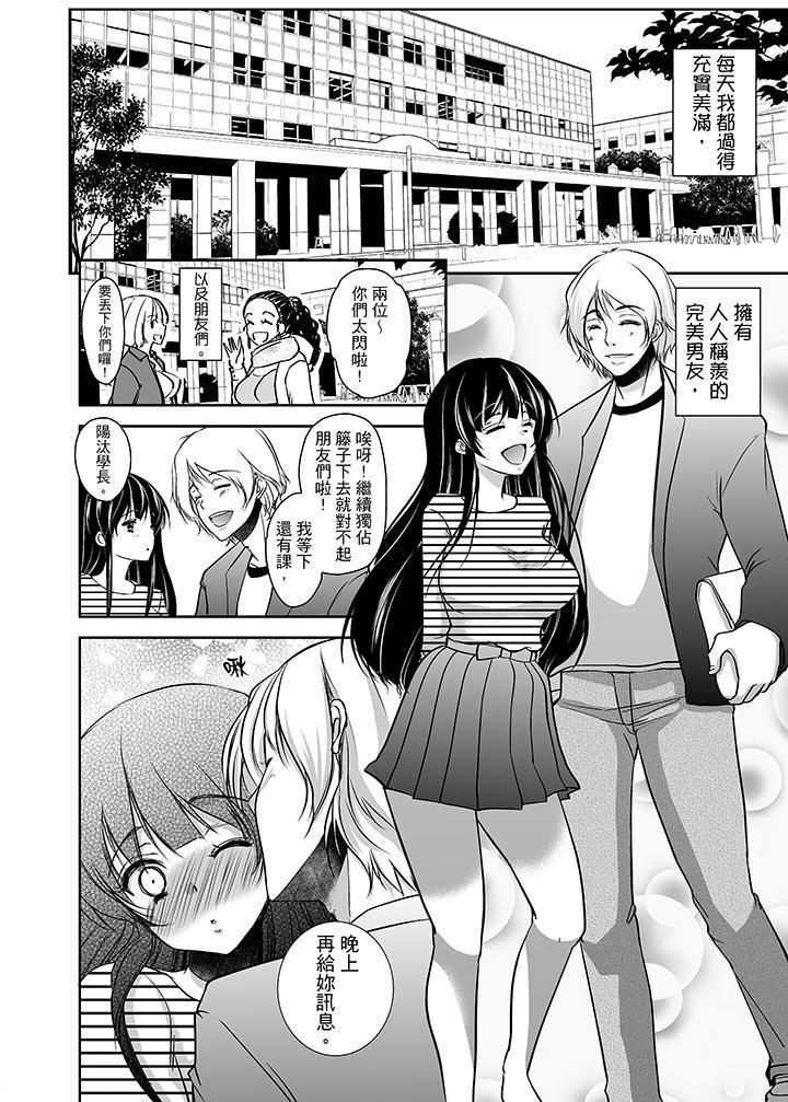 《被恶心继父播种的女大生》漫画最新章节第1话免费下拉式在线观看章节第【3】张图片