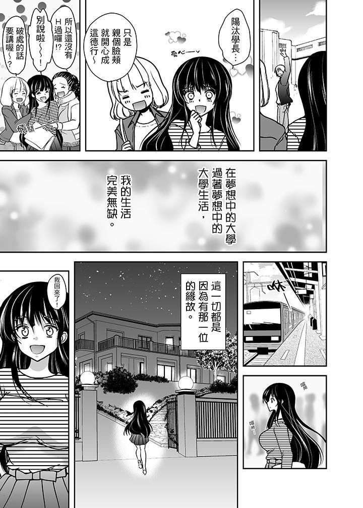 《被恶心继父播种的女大生》漫画最新章节第1话免费下拉式在线观看章节第【4】张图片