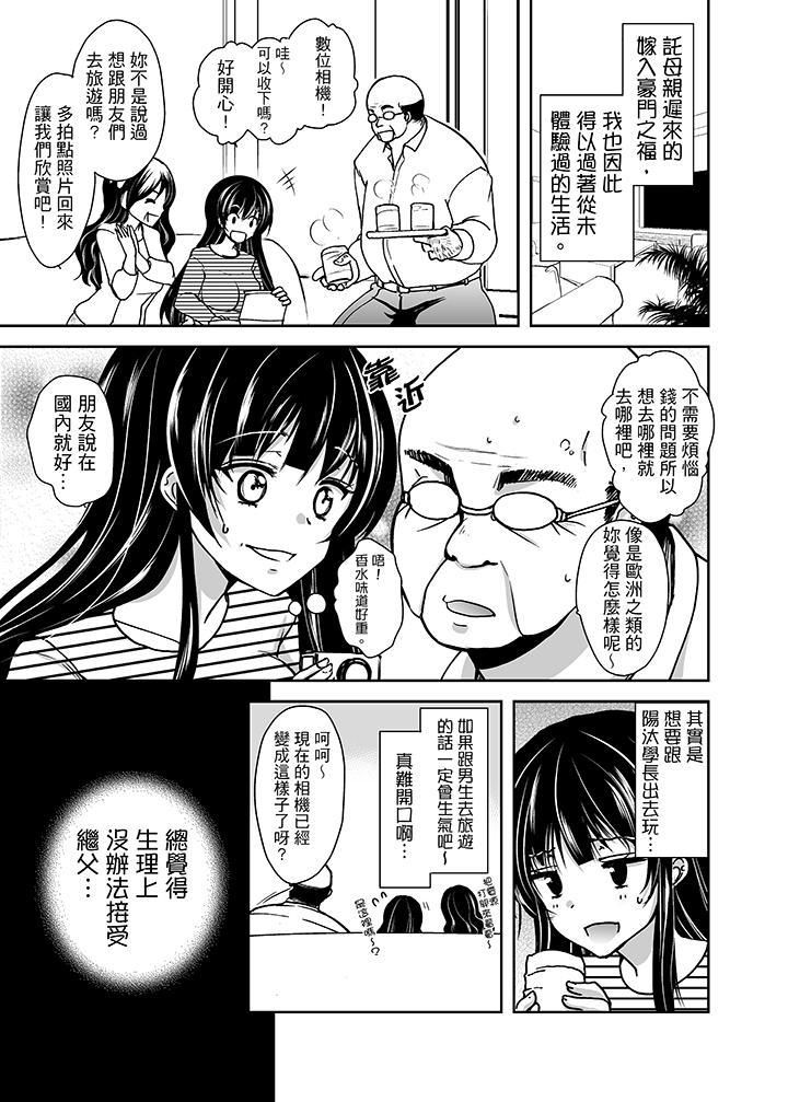 《被恶心继父播种的女大生》漫画最新章节第1话免费下拉式在线观看章节第【6】张图片