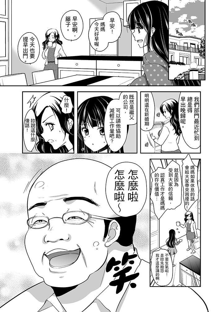 《被恶心继父播种的女大生》漫画最新章节第1话免费下拉式在线观看章节第【14】张图片