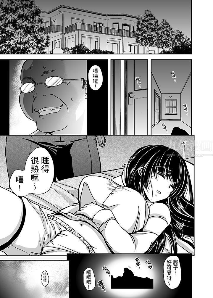 《被恶心继父播种的女大生》漫画最新章节第1话免费下拉式在线观看章节第【2】张图片