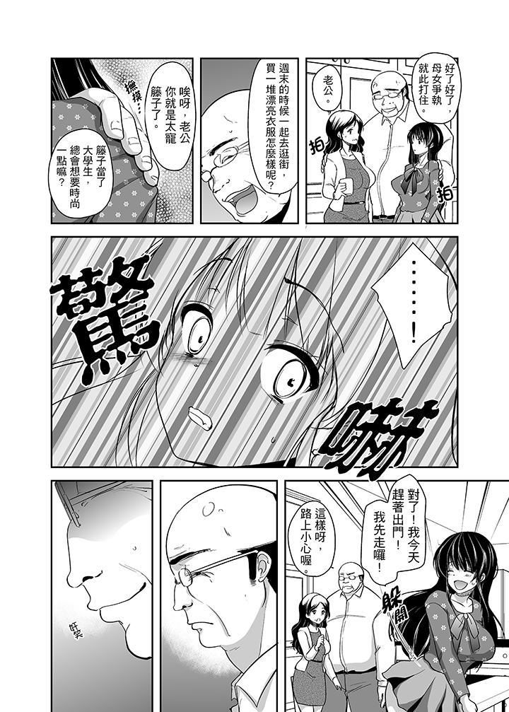 《被恶心继父播种的女大生》漫画最新章节第1话免费下拉式在线观看章节第【15】张图片