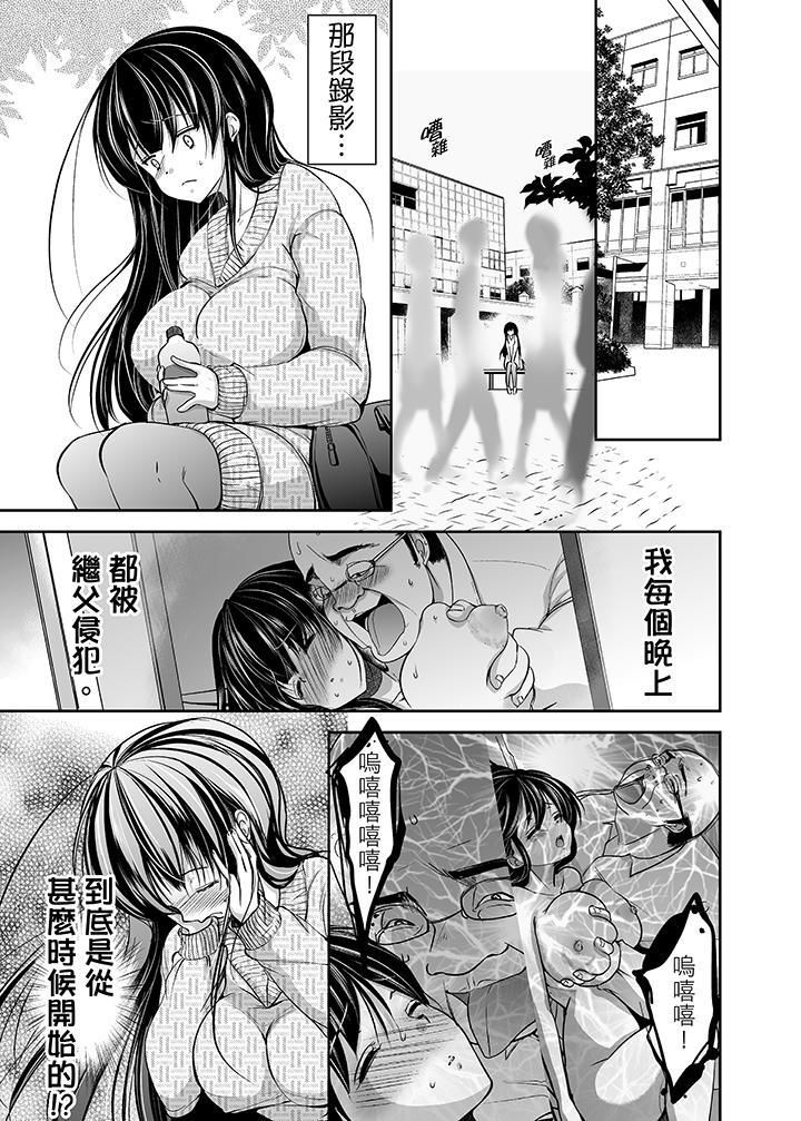 《被恶心继父播种的女大生》漫画最新章节第2话免费下拉式在线观看章节第【12】张图片