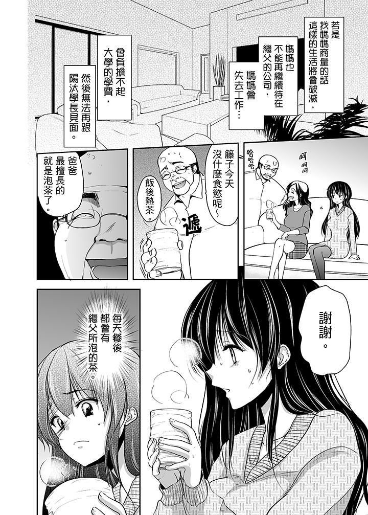 《被恶心继父播种的女大生》漫画最新章节第2话免费下拉式在线观看章节第【15】张图片