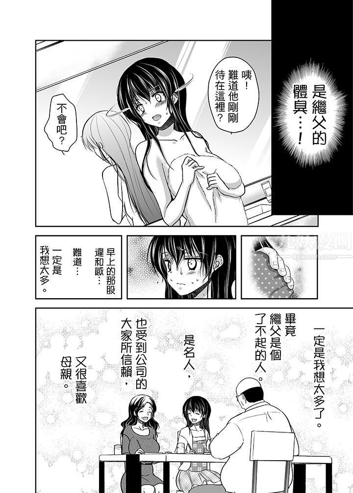 《被恶心继父播种的女大生》漫画最新章节第2话免费下拉式在线观看章节第【5】张图片