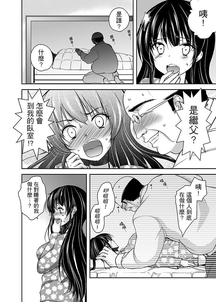 《被恶心继父播种的女大生》漫画最新章节第2话免费下拉式在线观看章节第【7】张图片