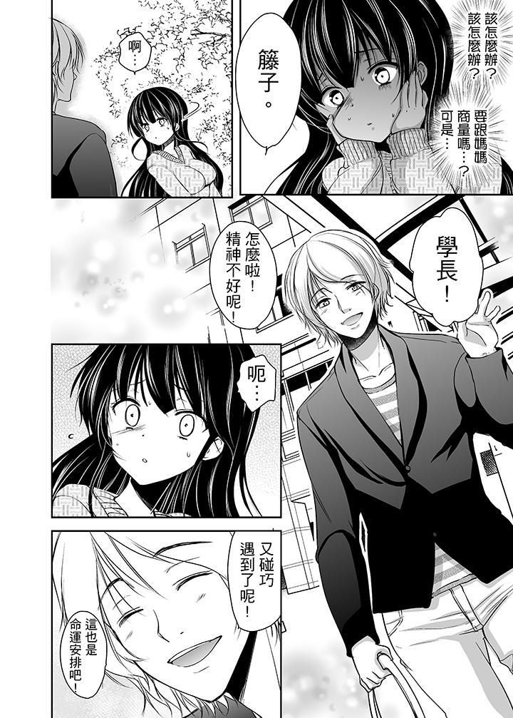 《被恶心继父播种的女大生》漫画最新章节第2话免费下拉式在线观看章节第【13】张图片