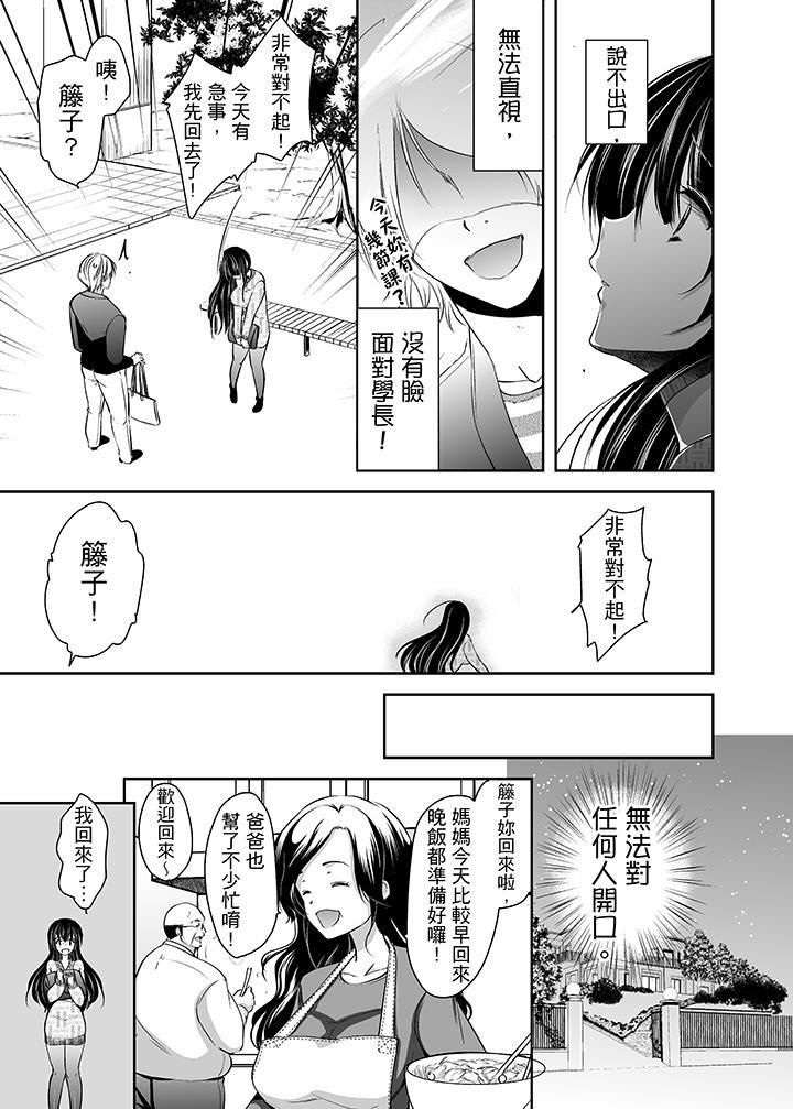 《被恶心继父播种的女大生》漫画最新章节第2话免费下拉式在线观看章节第【14】张图片