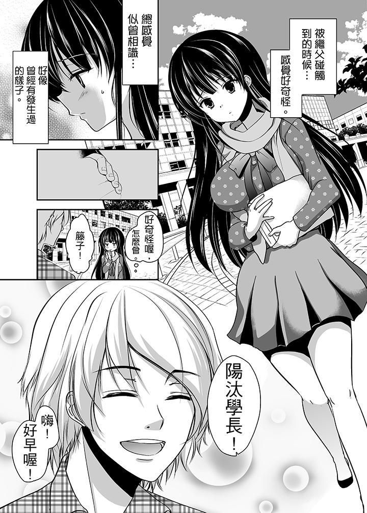 《被恶心继父播种的女大生》漫画最新章节第2话免费下拉式在线观看章节第【2】张图片