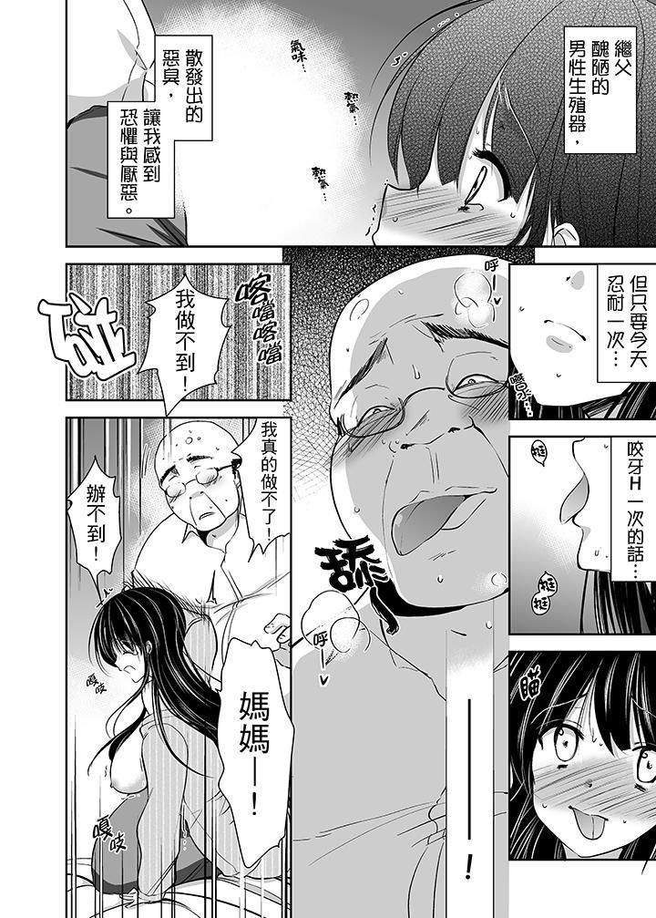 《被恶心继父播种的女大生》漫画最新章节第3话免费下拉式在线观看章节第【5】张图片