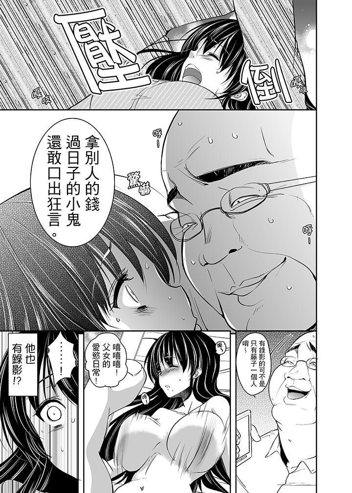 《被恶心继父播种的女大生》漫画最新章节第3话免费下拉式在线观看章节第【2】张图片