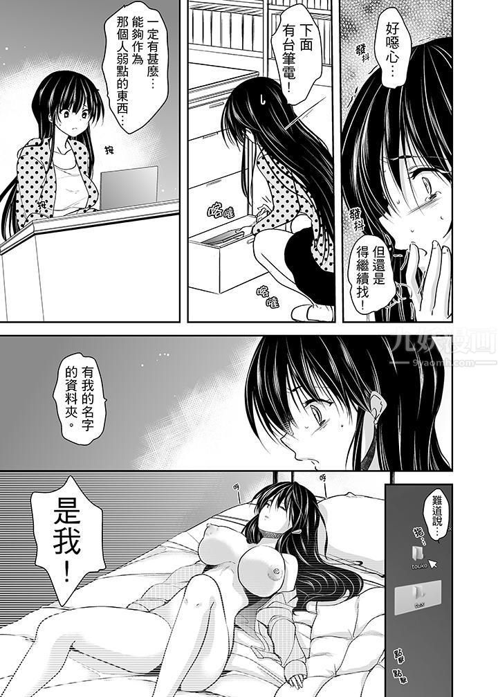 《被恶心继父播种的女大生》漫画最新章节第4话免费下拉式在线观看章节第【9】张图片