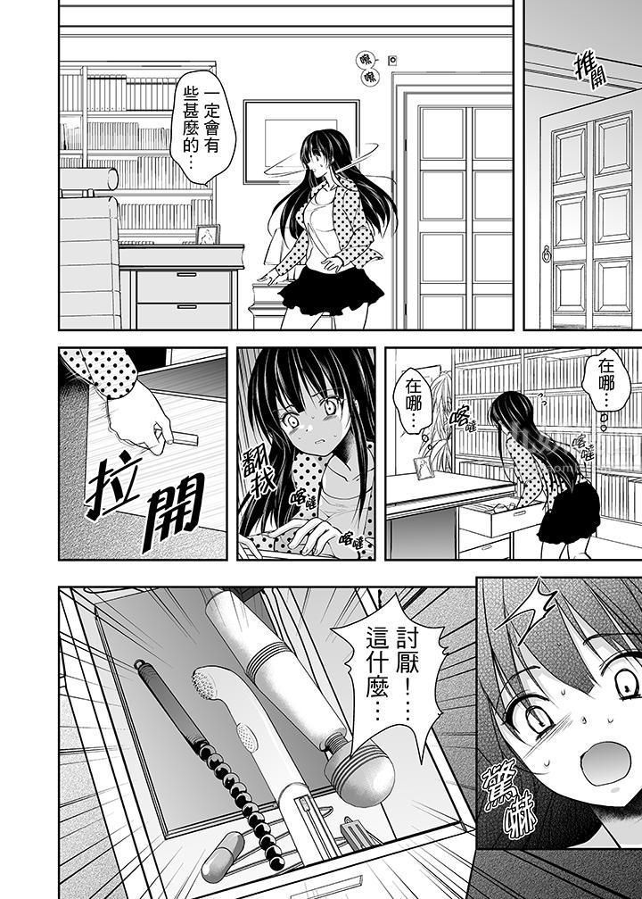 《被恶心继父播种的女大生》漫画最新章节第4话免费下拉式在线观看章节第【8】张图片