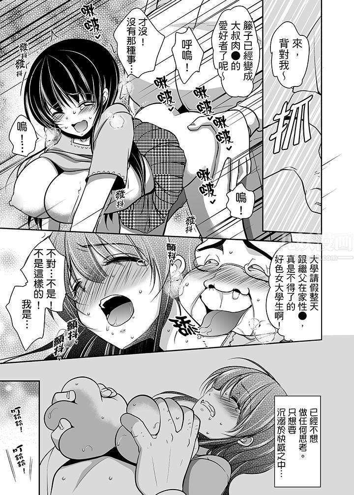 《被恶心继父播种的女大生》漫画最新章节第5话免费下拉式在线观看章节第【16】张图片