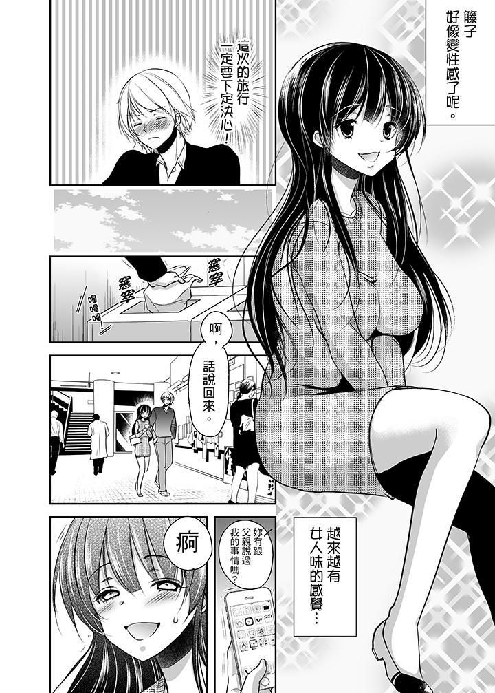 《被恶心继父播种的女大生》漫画最新章节第6话免费下拉式在线观看章节第【12】张图片