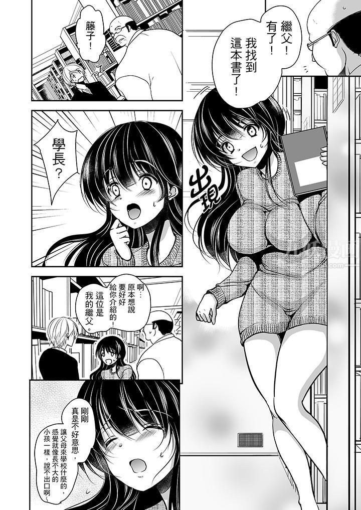 《被恶心继父播种的女大生》漫画最新章节第7话免费下拉式在线观看章节第【9】张图片