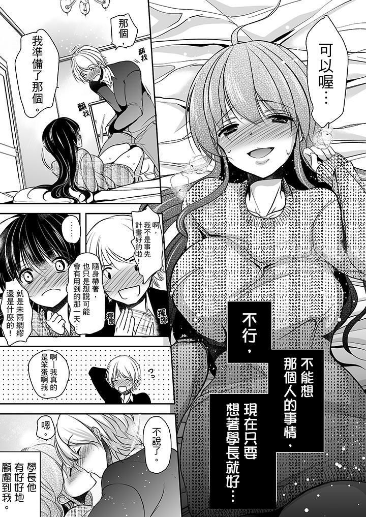 《被恶心继父播种的女大生》漫画最新章节第7话免费下拉式在线观看章节第【14】张图片