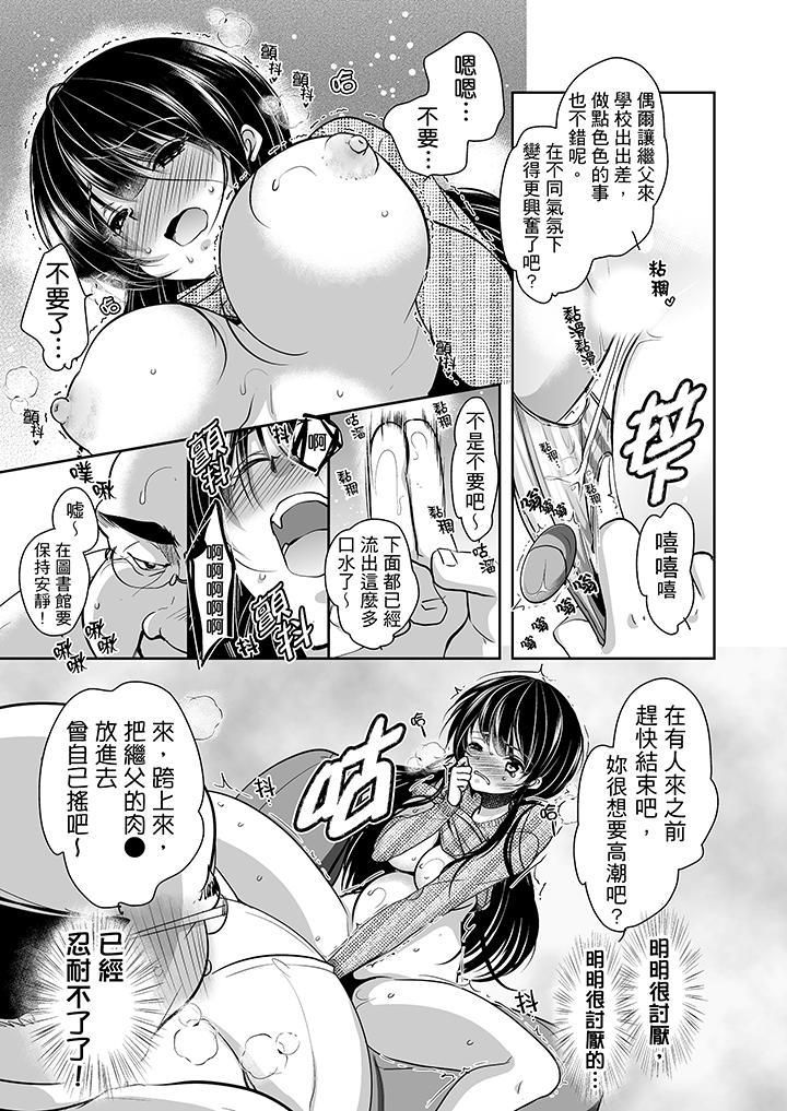 《被恶心继父播种的女大生》漫画最新章节第7话免费下拉式在线观看章节第【4】张图片