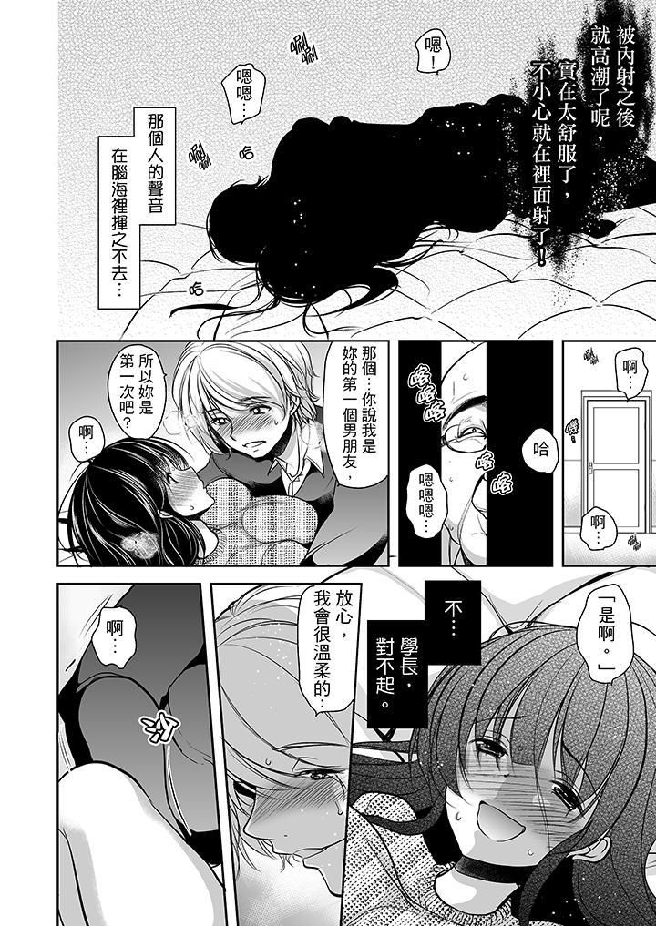 《被恶心继父播种的女大生》漫画最新章节第7话免费下拉式在线观看章节第【15】张图片