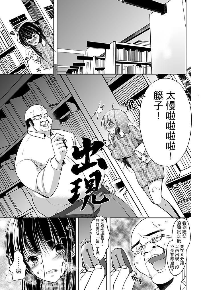 《被恶心继父播种的女大生》漫画最新章节第7话免费下拉式在线观看章节第【2】张图片