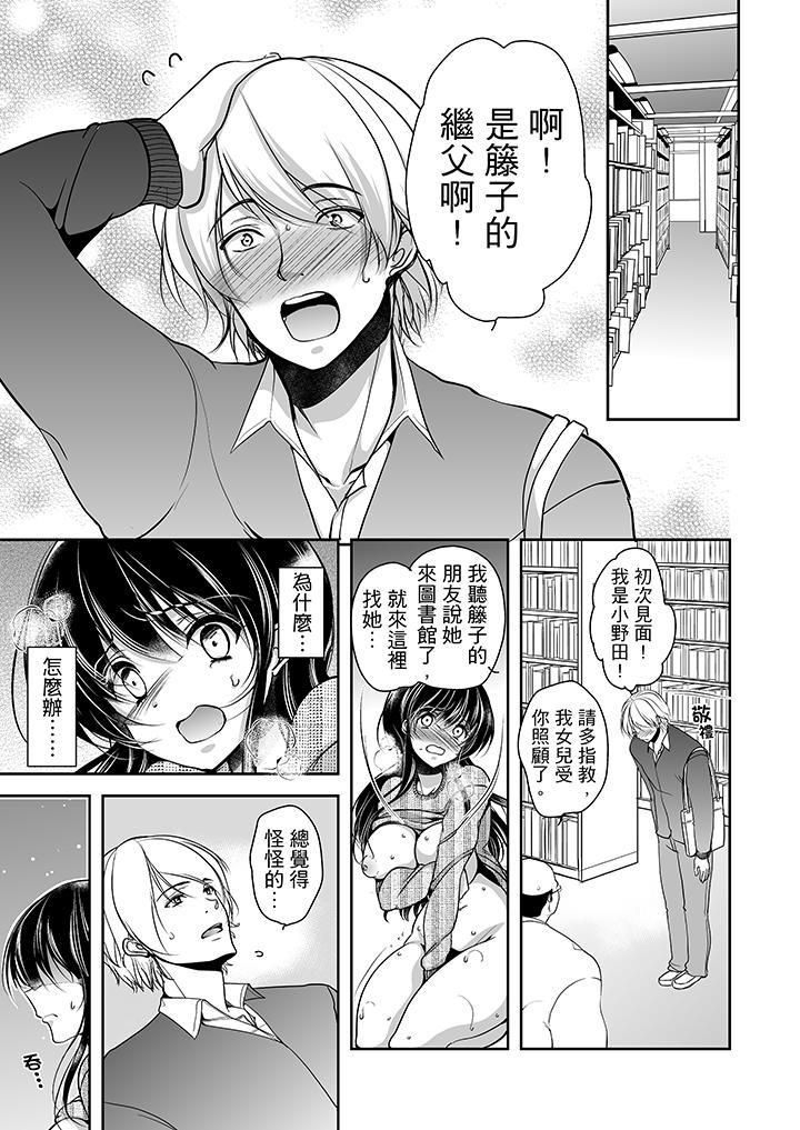 《被恶心继父播种的女大生》漫画最新章节第7话免费下拉式在线观看章节第【8】张图片