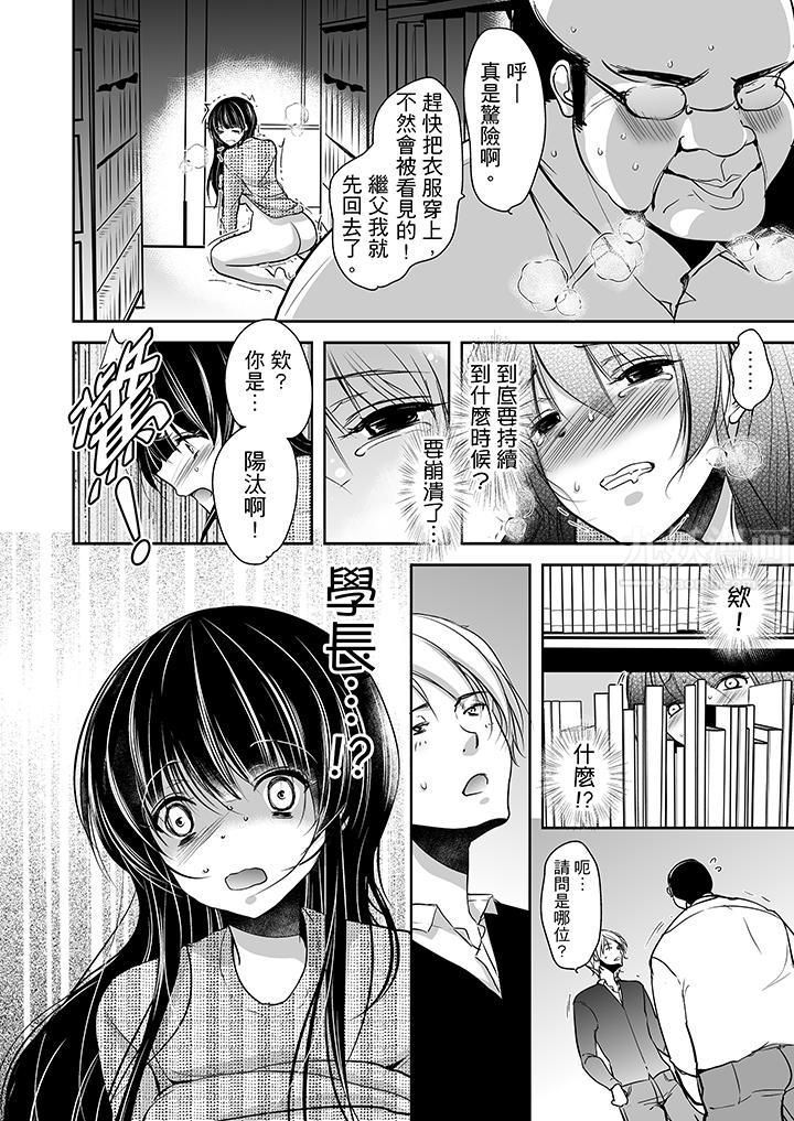 《被恶心继父播种的女大生》漫画最新章节第7话免费下拉式在线观看章节第【7】张图片