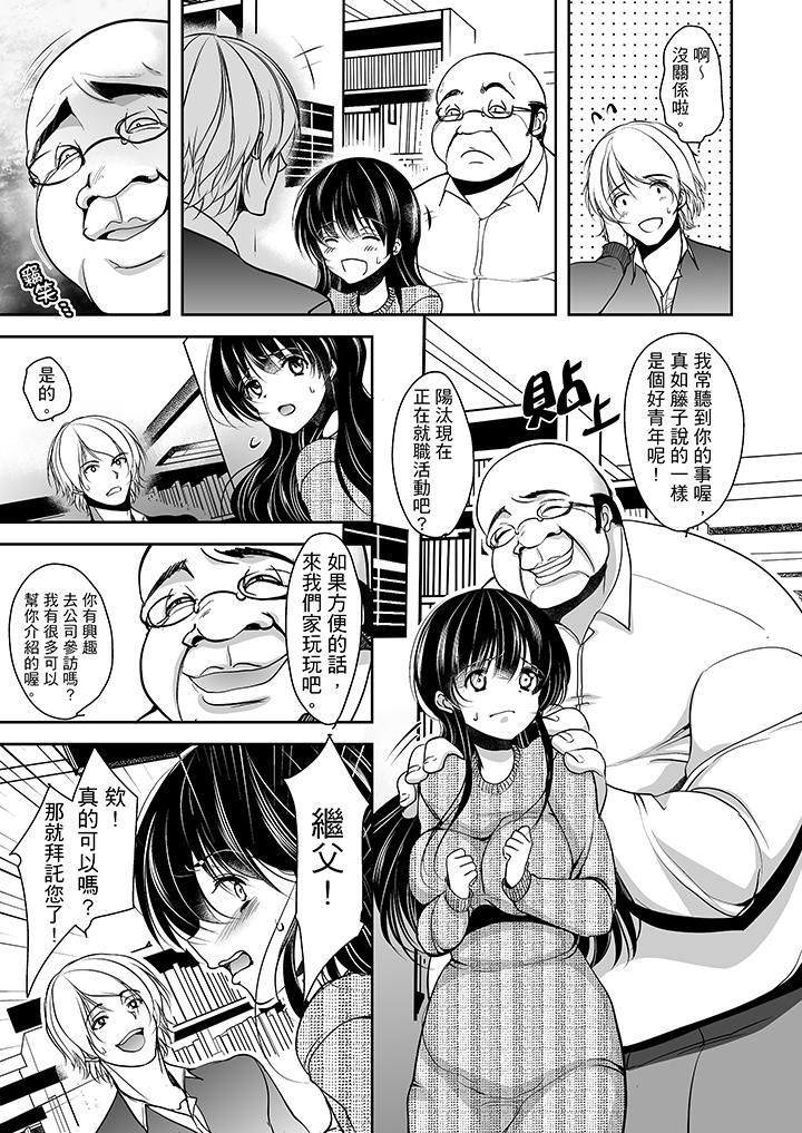 《被恶心继父播种的女大生》漫画最新章节第7话免费下拉式在线观看章节第【10】张图片