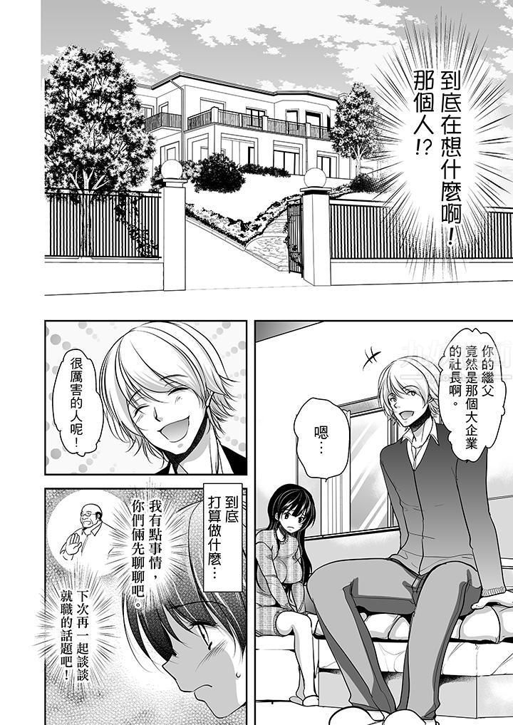 《被恶心继父播种的女大生》漫画最新章节第7话免费下拉式在线观看章节第【11】张图片