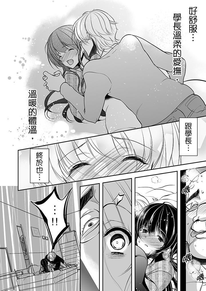 《被恶心继父播种的女大生》漫画最新章节第7话免费下拉式在线观看章节第【17】张图片