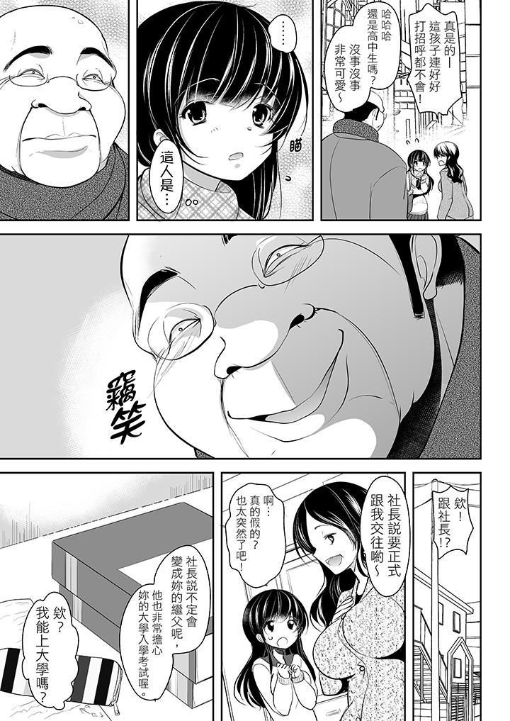 《被恶心继父播种的女大生》漫画最新章节第8话免费下拉式在线观看章节第【10】张图片