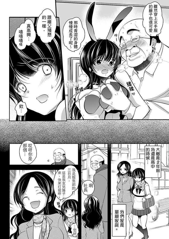 《被恶心继父播种的女大生》漫画最新章节第8话免费下拉式在线观看章节第【9】张图片