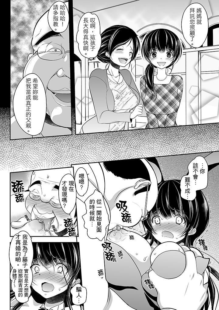 《被恶心继父播种的女大生》漫画最新章节第8话免费下拉式在线观看章节第【11】张图片