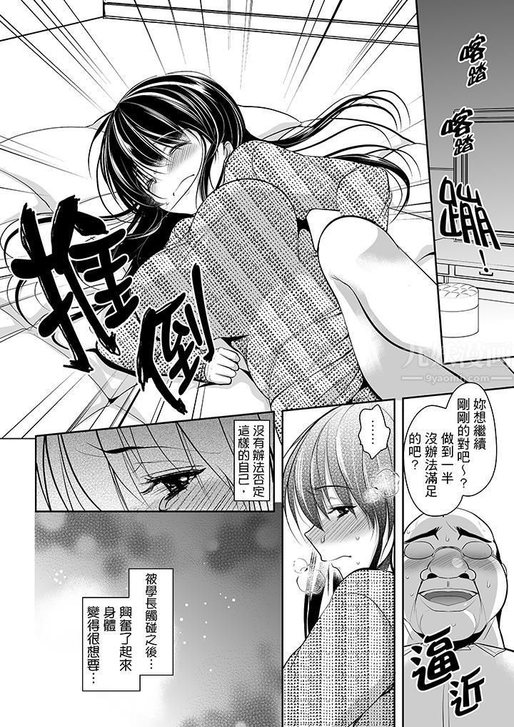 《被恶心继父播种的女大生》漫画最新章节第8话免费下拉式在线观看章节第【7】张图片