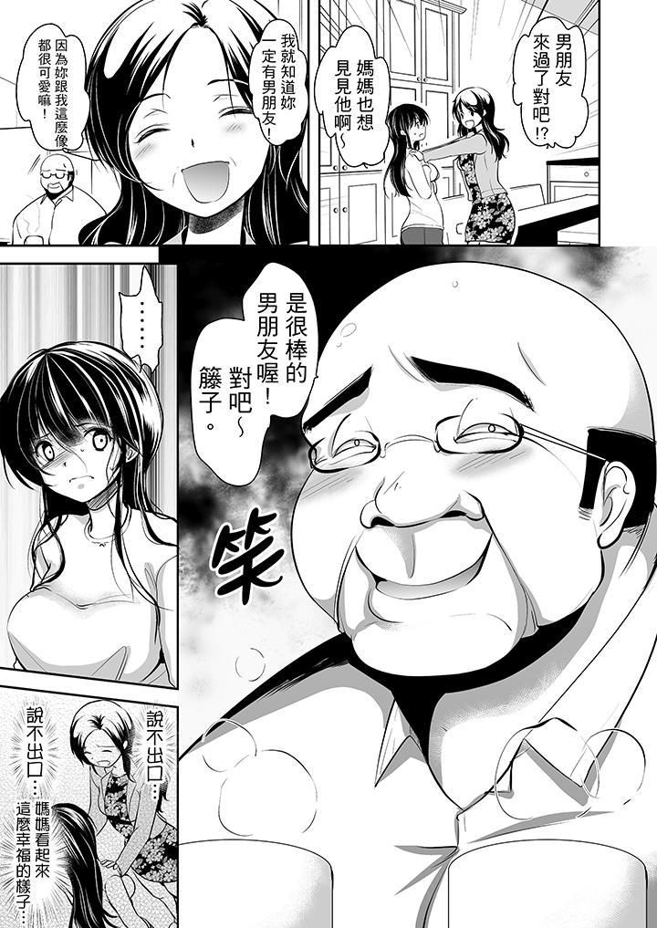 《被恶心继父播种的女大生》漫画最新章节第9话免费下拉式在线观看章节第【16】张图片