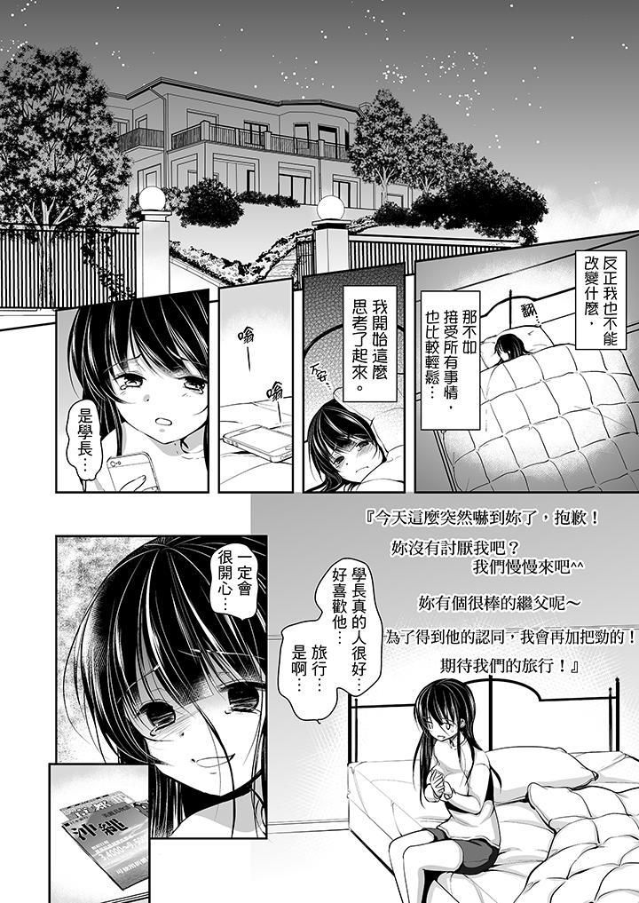 《被恶心继父播种的女大生》漫画最新章节第10话免费下拉式在线观看章节第【2】张图片