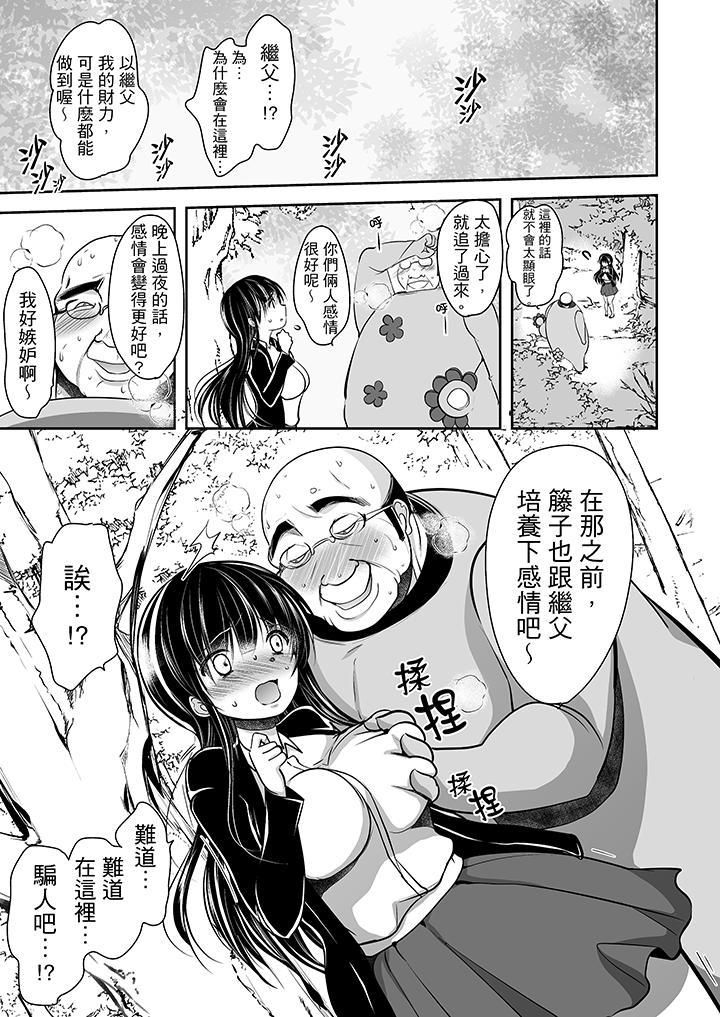 《被恶心继父播种的女大生》漫画最新章节第10话免费下拉式在线观看章节第【7】张图片