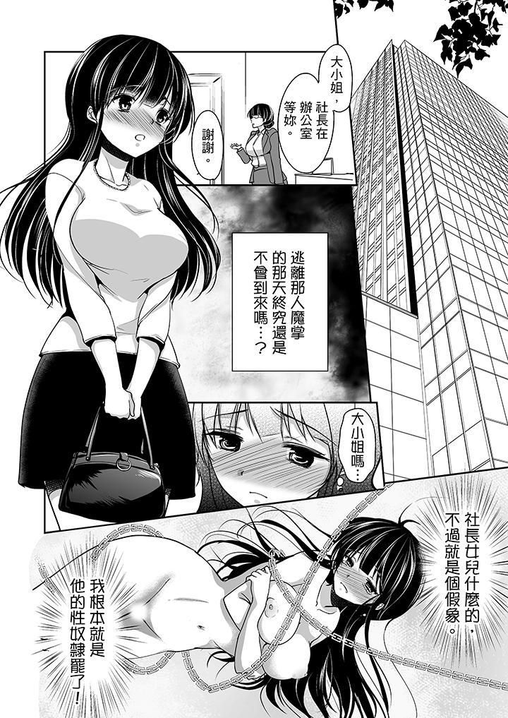 《被恶心继父播种的女大生》漫画最新章节第11话免费下拉式在线观看章节第【13】张图片